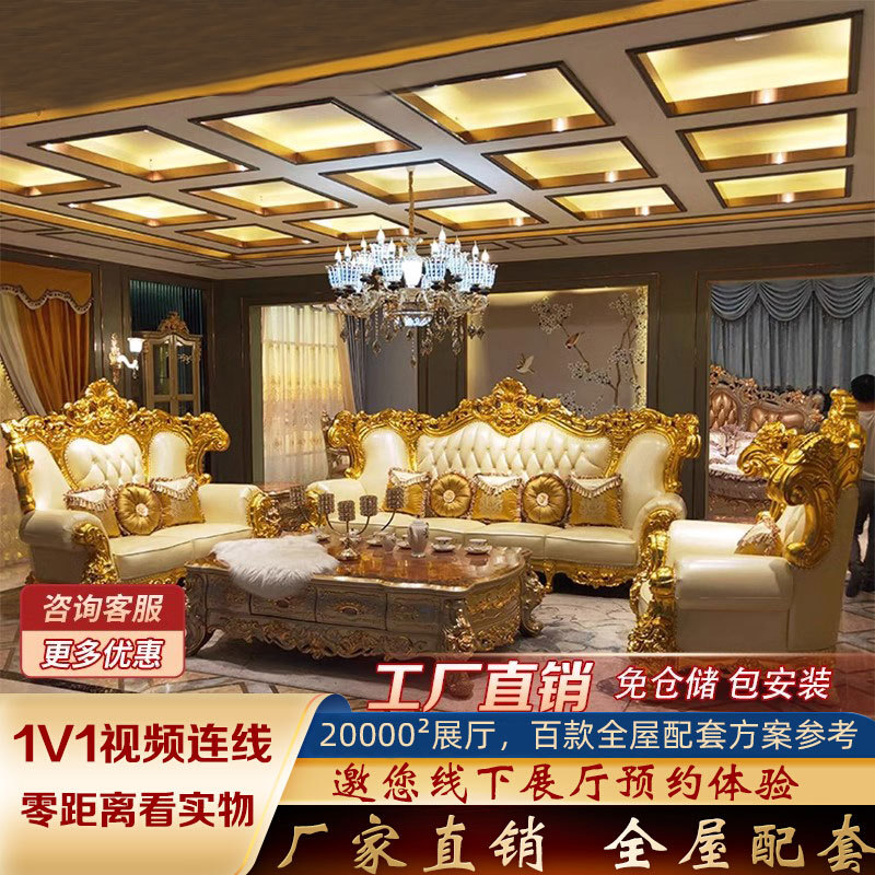欧式别墅真皮实木金箔雕花沙发