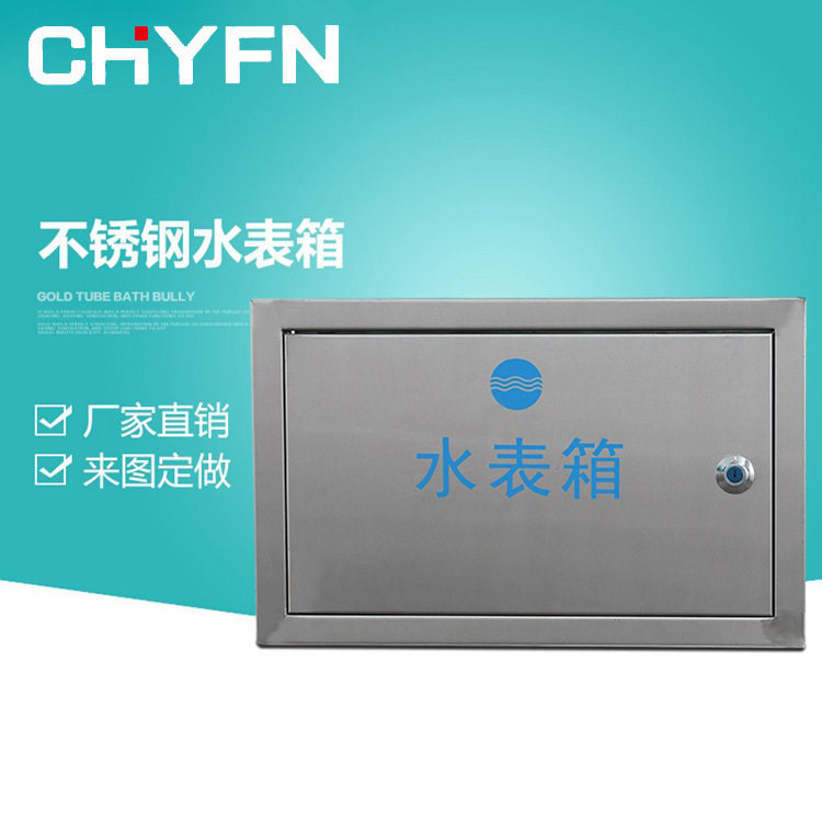 厂家供应制品不锈钢水表箱户外一户明装水表箱户外304水表箱