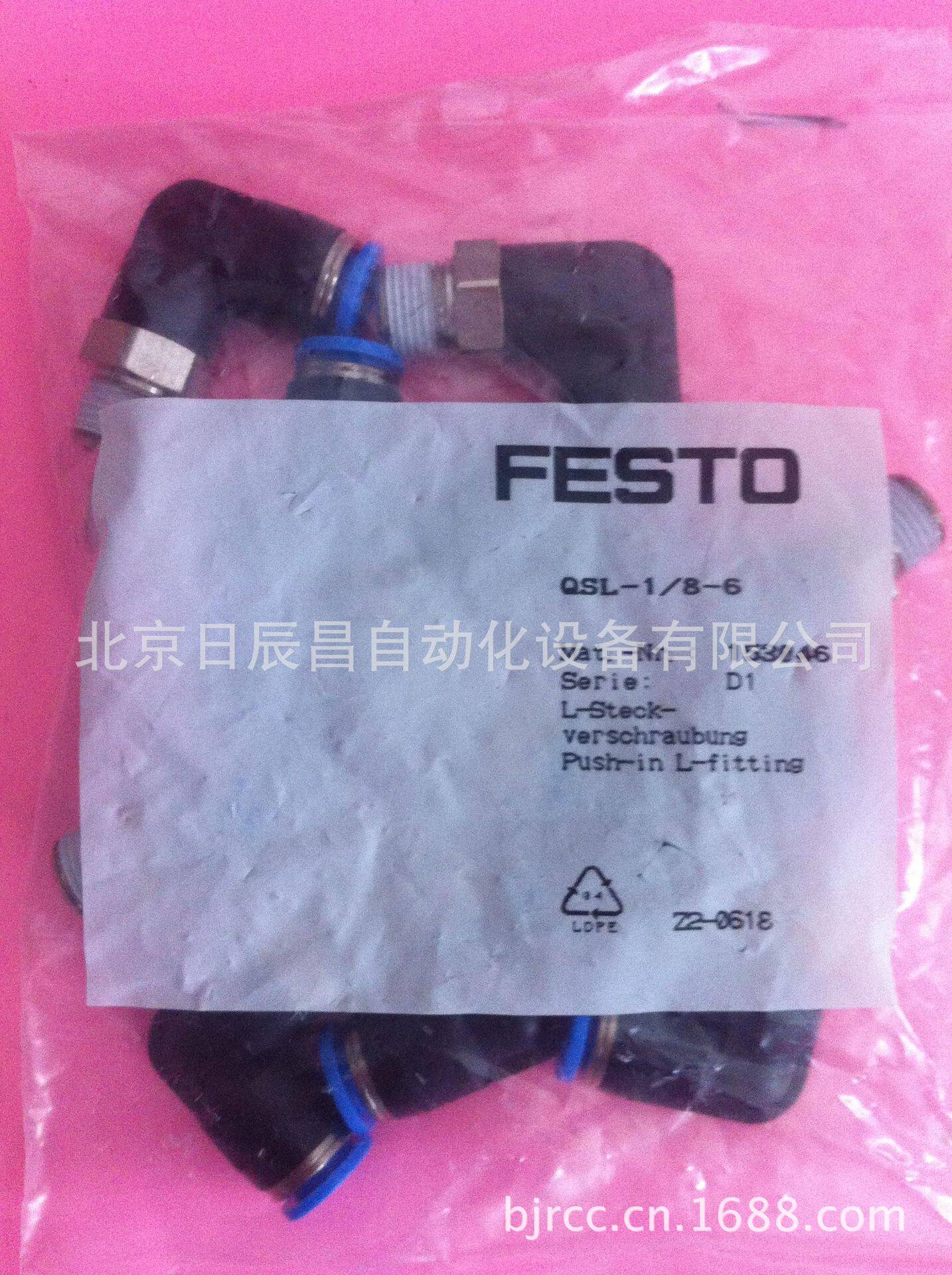 供应代理德国FESTOL型螺纹接头QSL-1/8-6
