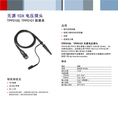 无源10X电压探头TPP0100示波器