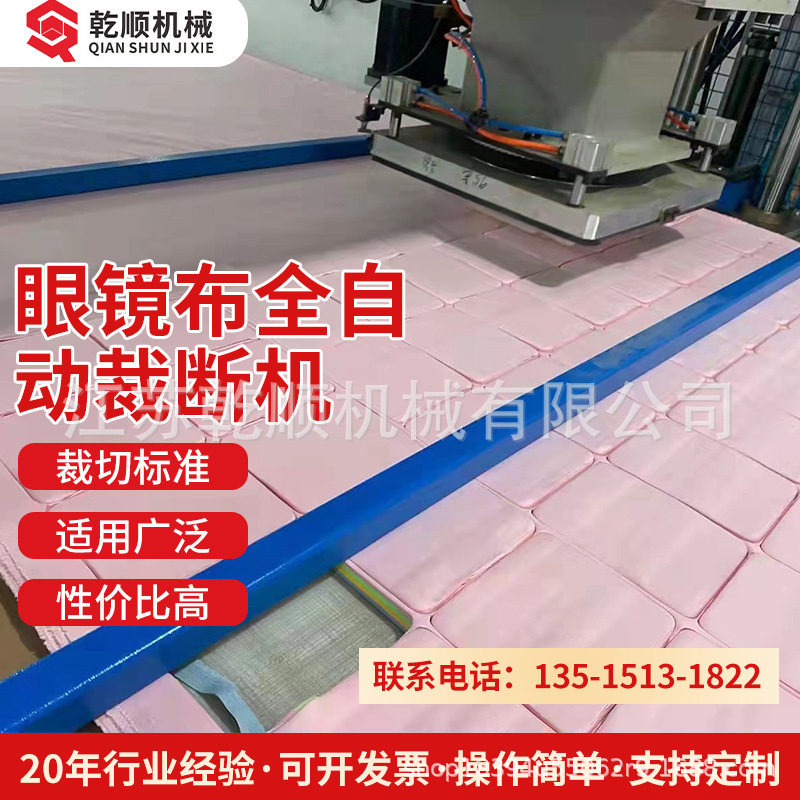 眼镜布全自动裁断机无纺布面料珍珠棉下料机针织裁剪机