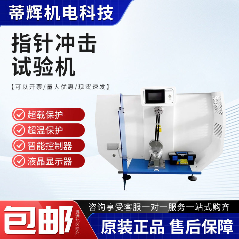 数显悬臂梁摆锤冲击试验机