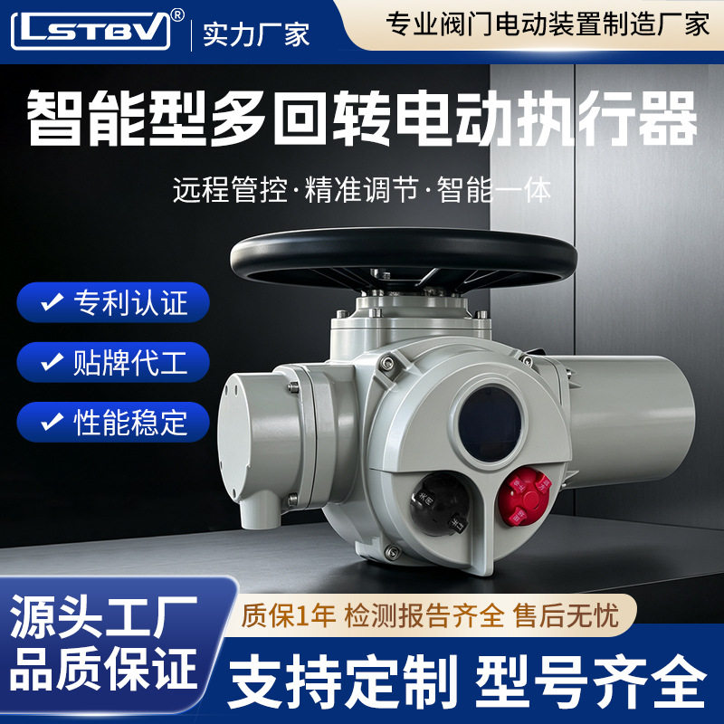 智能型多回转电动执行器智能一体化阀门电动装置可供现货