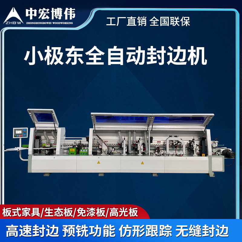 全自动大型封边机免漆板斜边