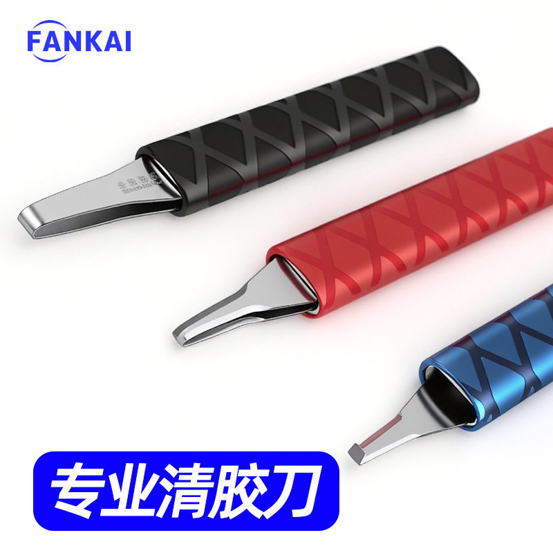 汽车大灯冷胶硬胶除胶刀片
