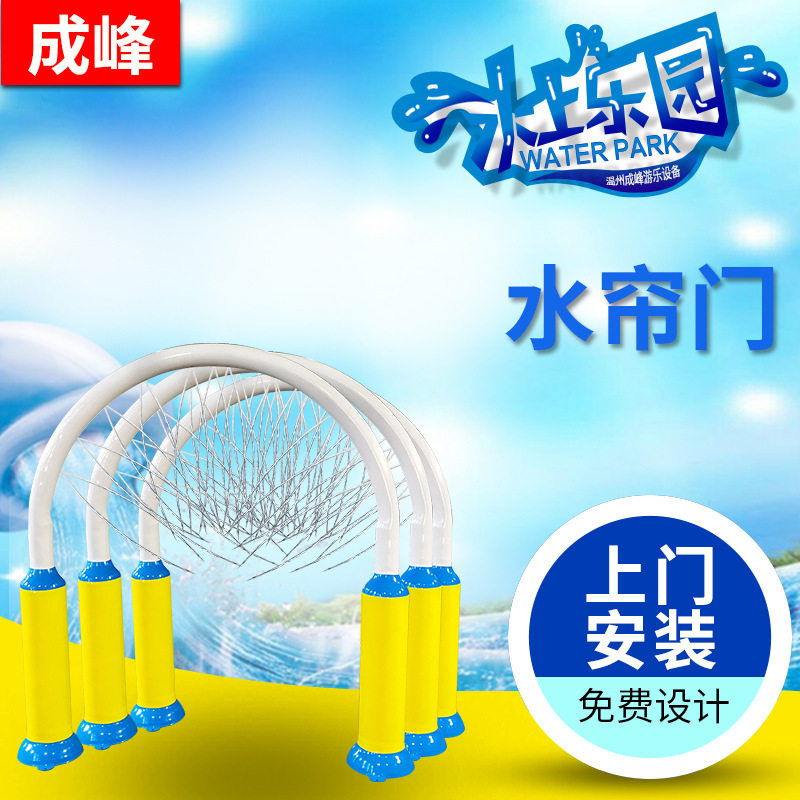 水上拱门水圈喷水戏水小品水帘门戏水游乐玩具水上乐园喷水设施