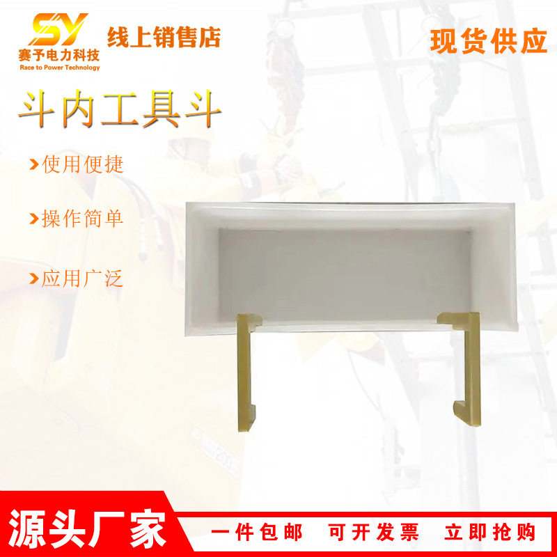 ZF011706带电作业斗内工具斗斗臂车内分格式工具盒绝缘工具收纳箱