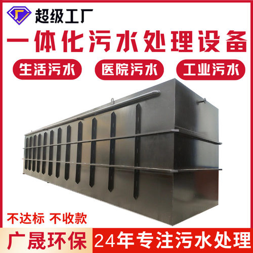 一体化污水治理装置医院景区