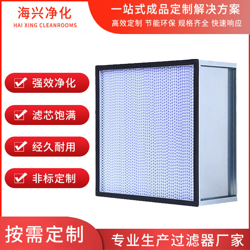 非标订制FFU/HEPA高效过滤器