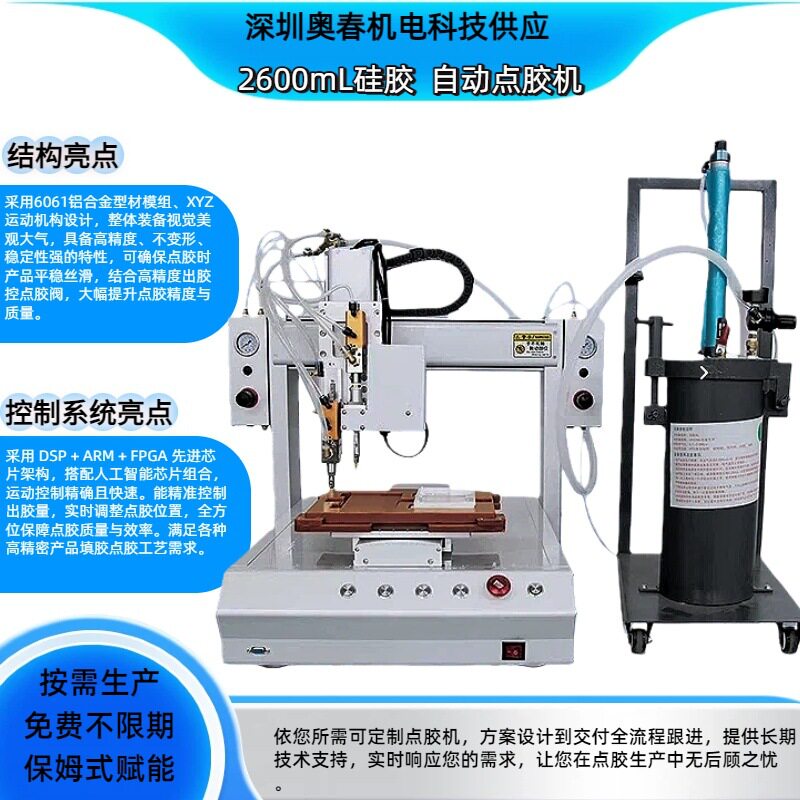 奥春供应自动点胶机 2600mL 款 三轴联动 精密点胶 满足多样需求