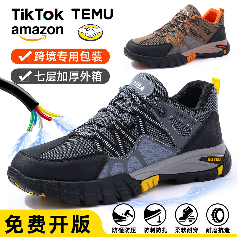严选绝缘鞋耐磨男款劳保鞋防砸防刺穿安全塑料包头10KV电工鞋四季