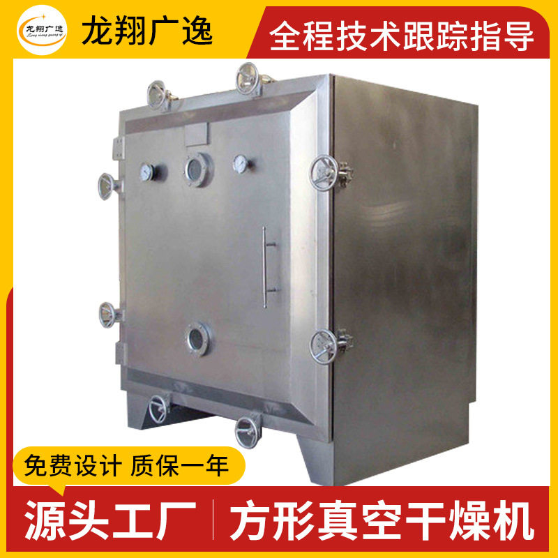 低温FZG方型真空干燥机化工静态真空烘干设备食品干燥机厂家供应