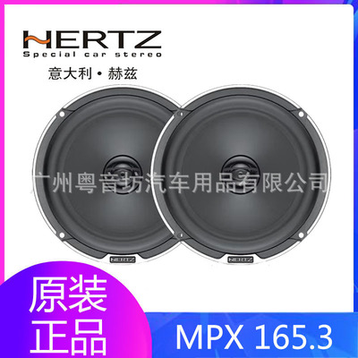 HERTZ车载MPX165.3喇叭升级套装