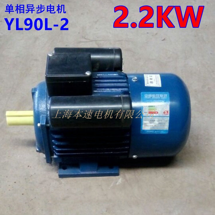 单相交流电动机YL90L-22.2KW2极220V单相异步电动机机械设备