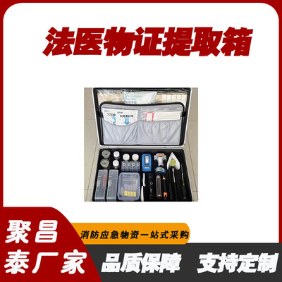 HSFY-5法医检材箱刑事案件法医物证提取箱物证勘察提取装置箱