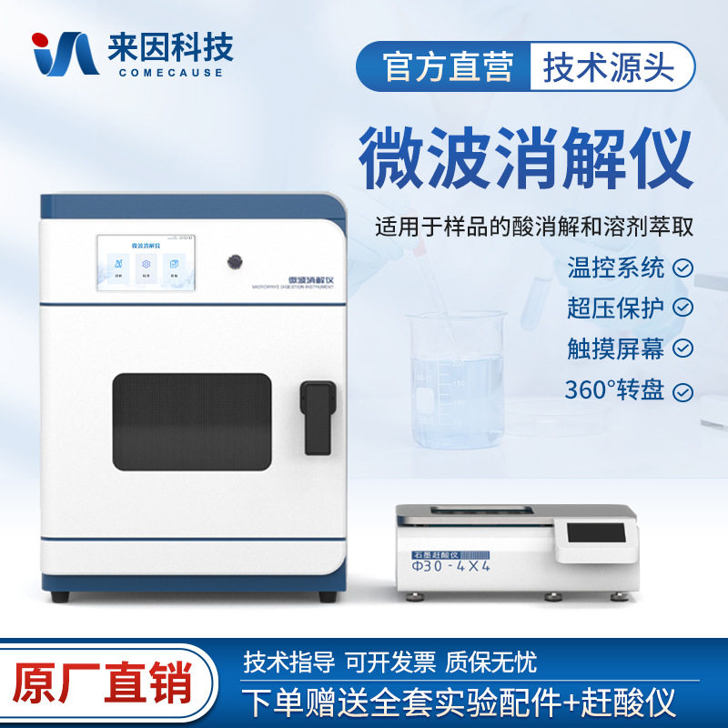智能微波消解仪高通量微波消解仪全自动微波消解仪高压微波消解仪