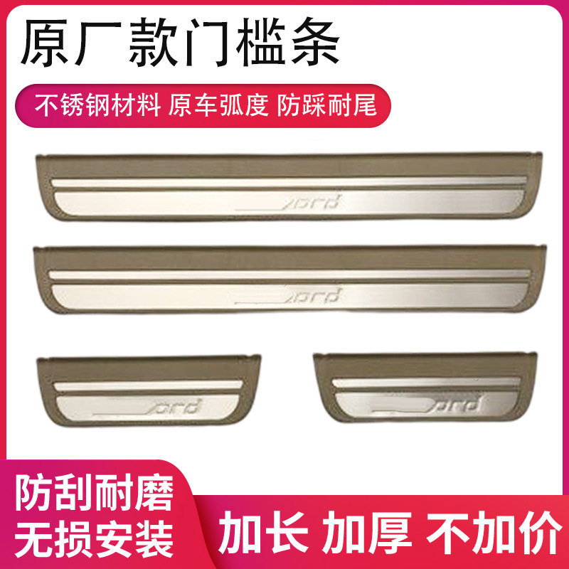 八代雅阁原厂门槛条米色款迎宾踏板后护板汽车改装专用配件防撞