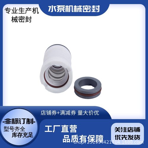 化工泵配套IH65-40-250B机封 申工泵业配套机械密封件 现货供应