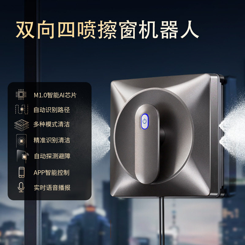 2026年跨境热销全自动智能擦窗机器人窗户高层神器抹玻璃自动喷水