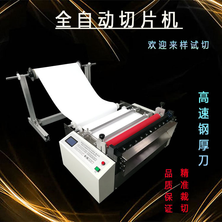 全自动PET胶片不干胶裁切机