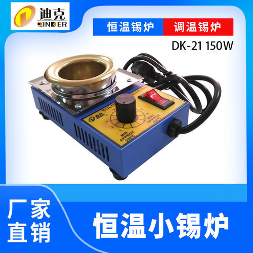 恒温调温小型锡炉DK-41300W
