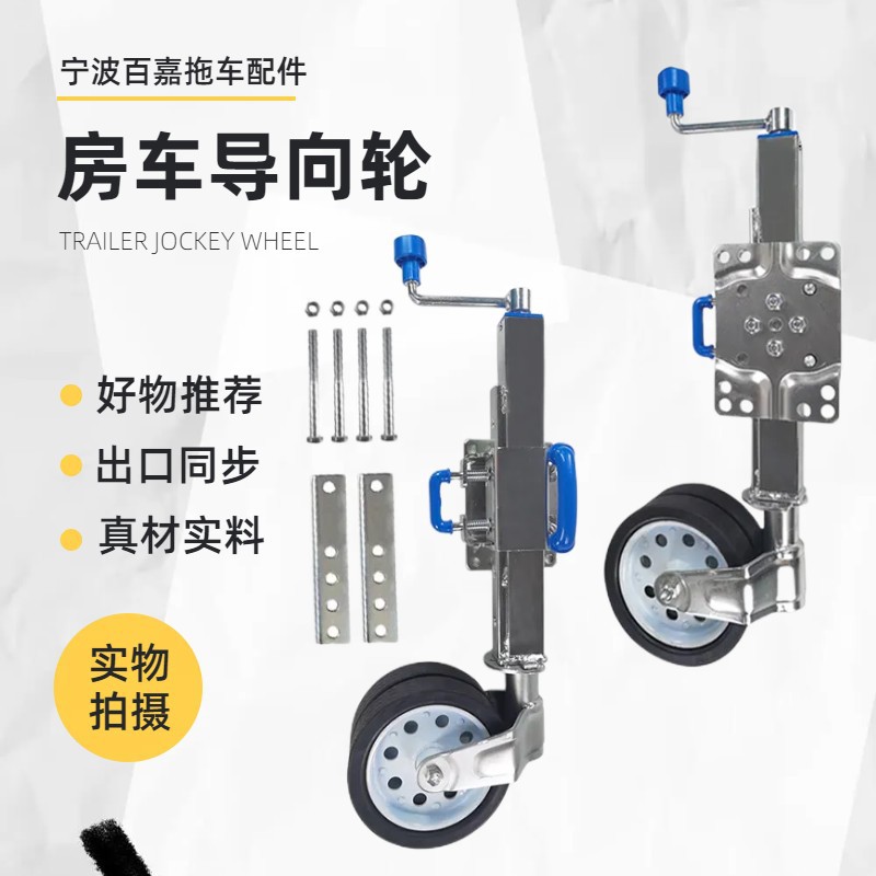重型拖车千斤顶手摇越野双轮顶摇导向轮拖挂房车改装配件拖车钩
