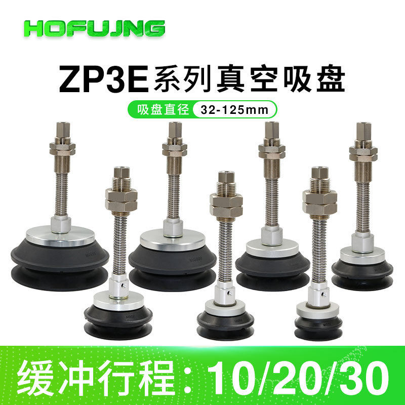 ZP3E-T32/40/50/63/80/100/125BMJB10/30/50系列真空吸盘带缓冲器