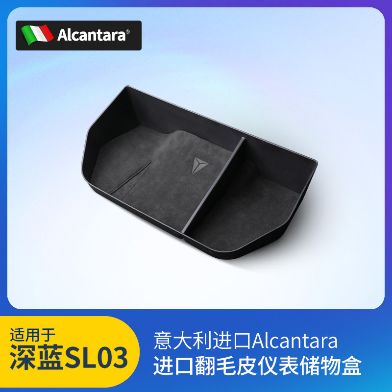适用于长安深蓝SLO3仪表储物盒内饰收纳盒汽车用品杂物盒改装配件