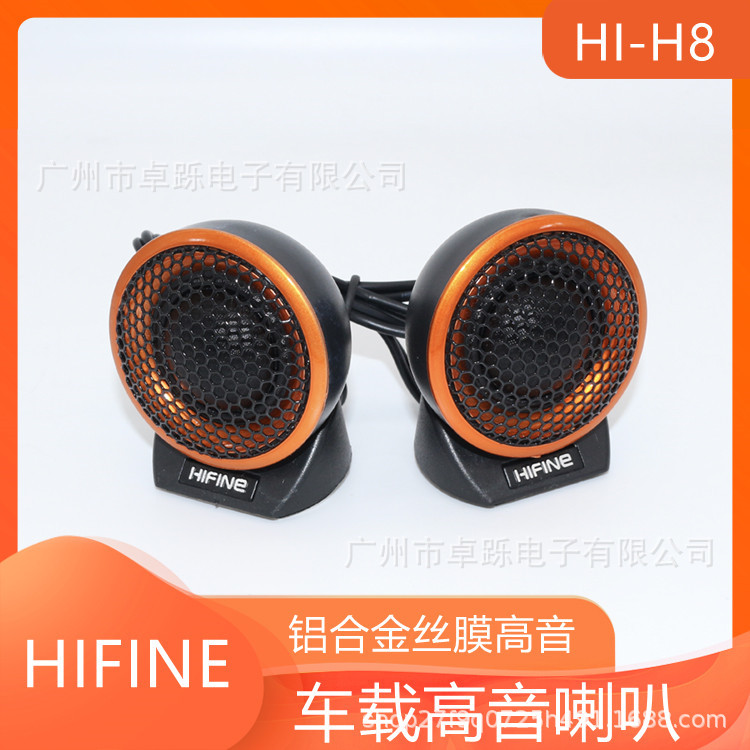 HIFINE车载高音头喇叭改装
