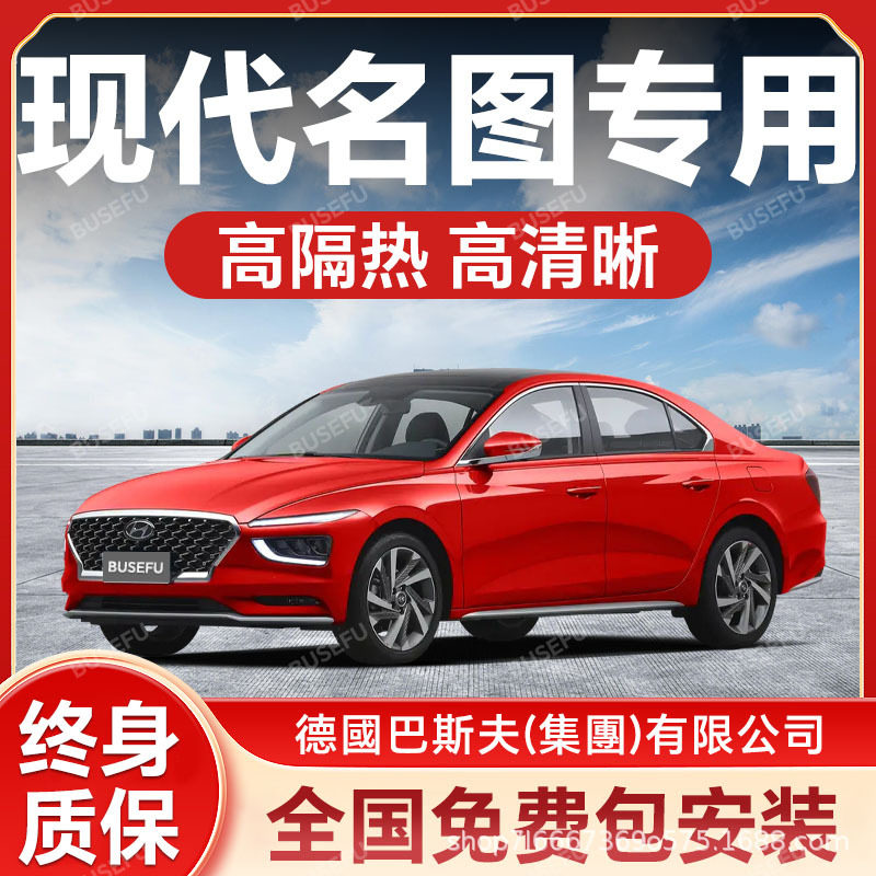 现代名图专用全车隔热防爆膜前挡风车窗玻璃防晒膜隐私太阳膜