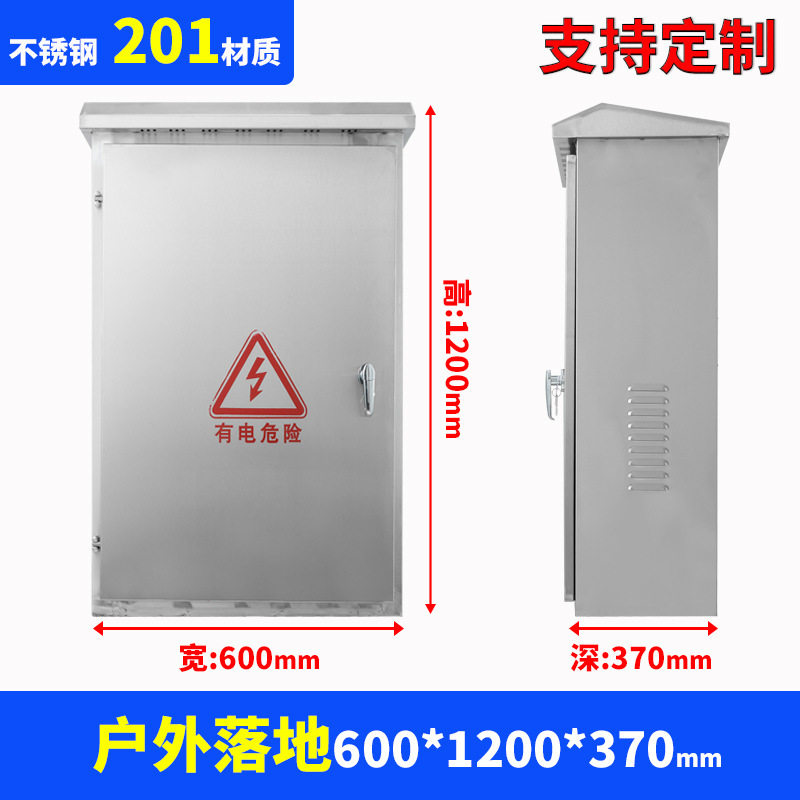 加厚户外不锈钢落地柜配电箱农网络开关机柜双坡型防水防雨配电柜