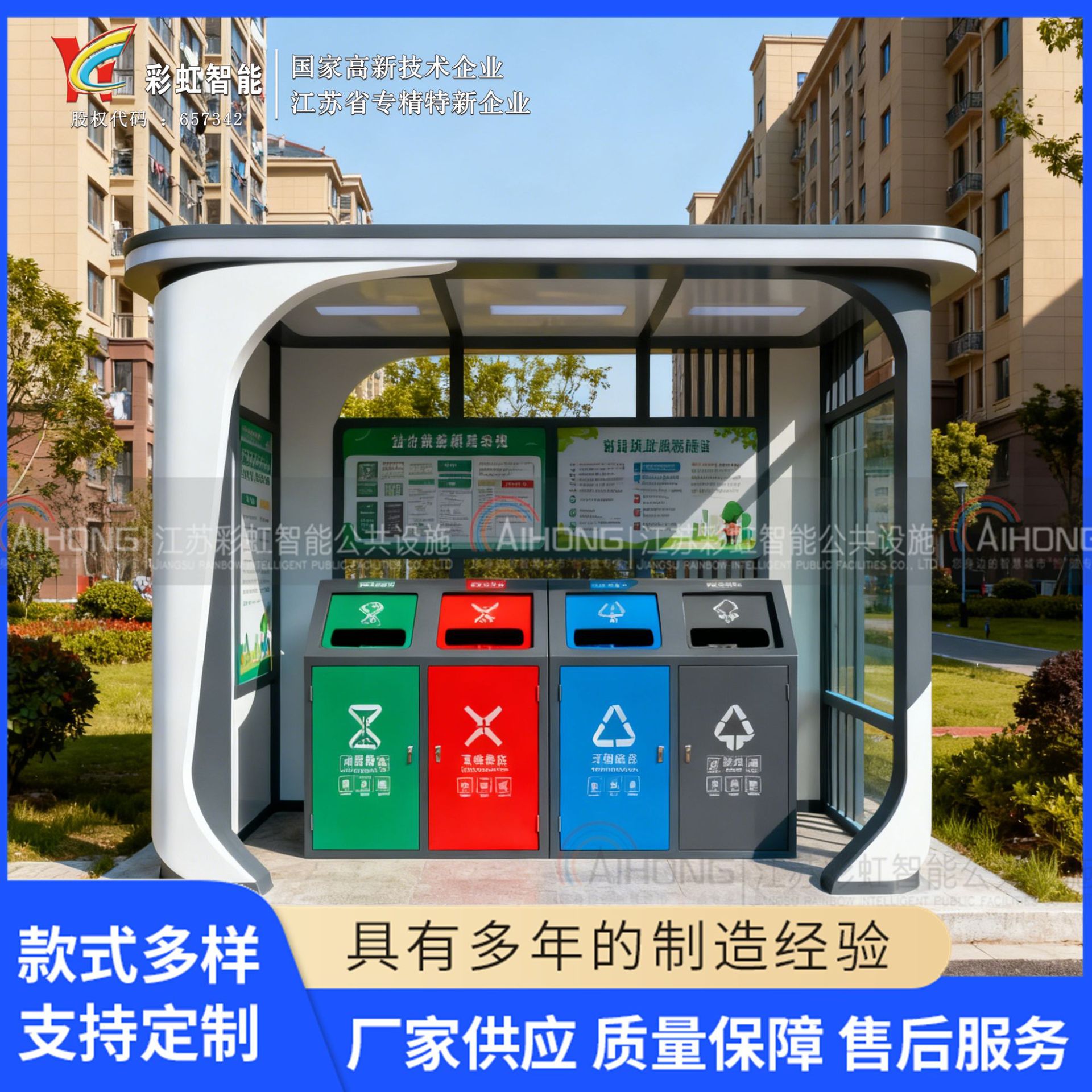 安徽省合肥市庐江县垃圾分类亭垃圾分类设计源头厂家钢结构垃圾屋