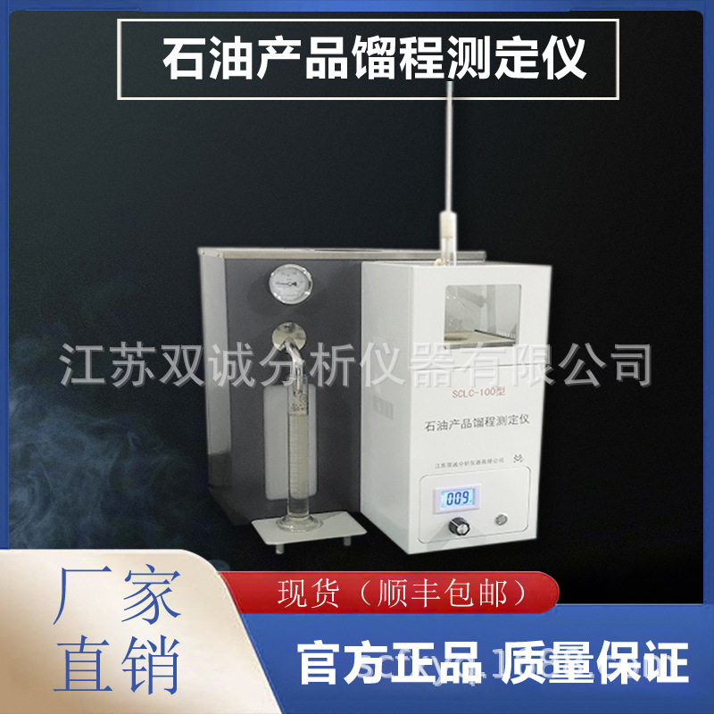 SCLC-100石油产品馏程测定仪馏程测定器柴油馏程汽油馏程测定