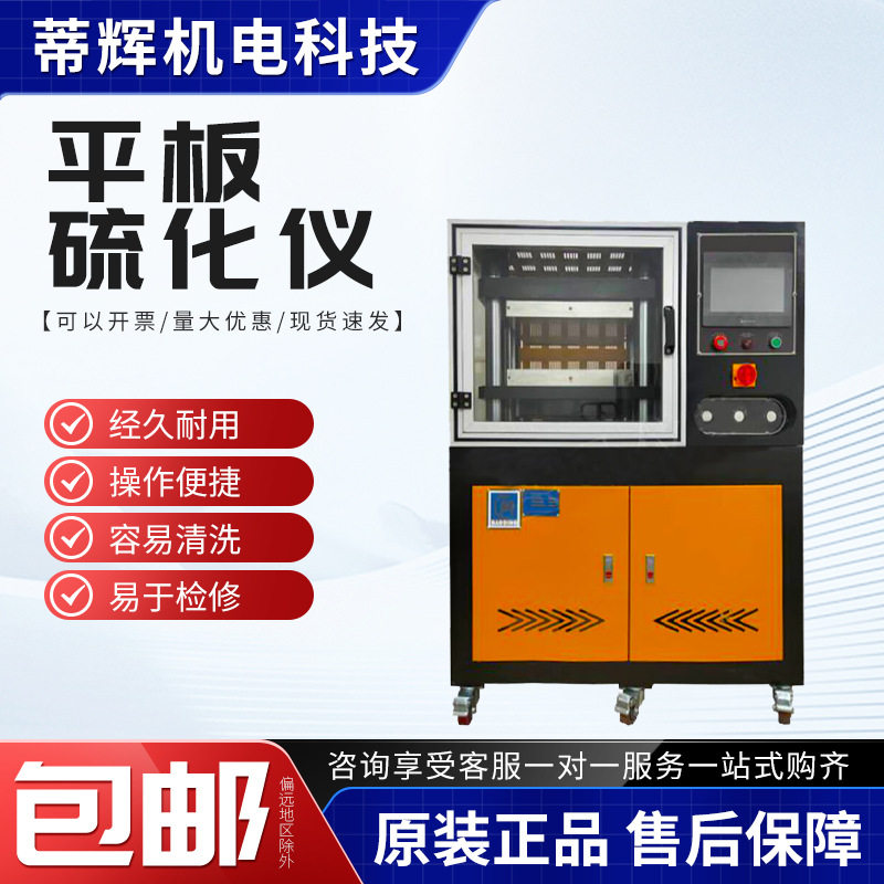 双辊电热液压平板硫化机