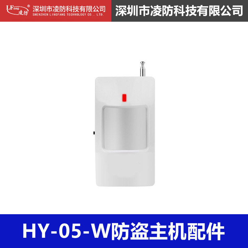 凌防家用店铺防盗报警器红外线门磁报警门窗安防系统配件HY-05-W