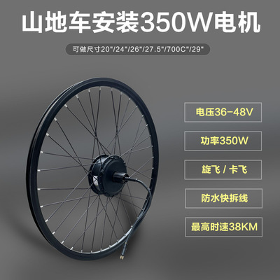 山地车改装电动车电机36V/48V