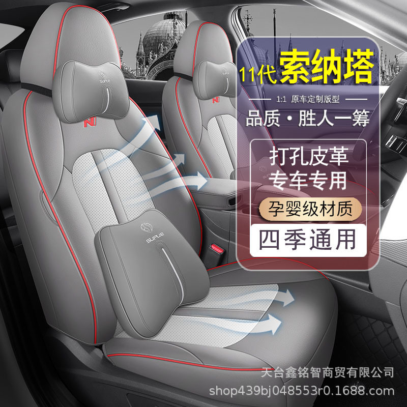 24款十一代现代索纳塔专用汽车座套四季通用全包围坐垫皮革座椅套
