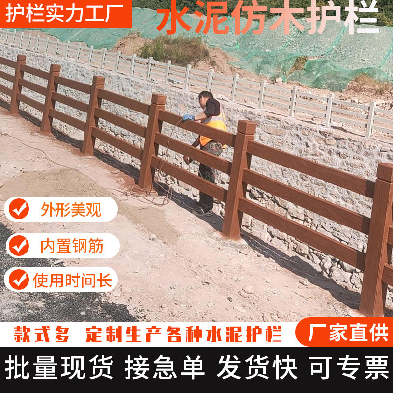 水泥仿木栏杆新农村景区河道三横梁栏杆水利工程防护水泥仿木栏杆