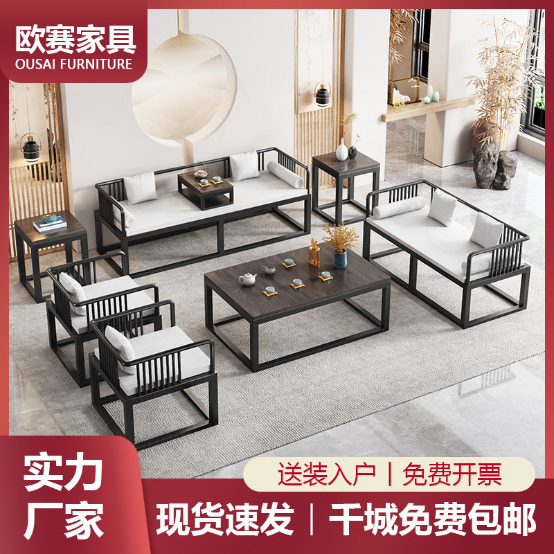新中式铁艺沙发茶几会客组合