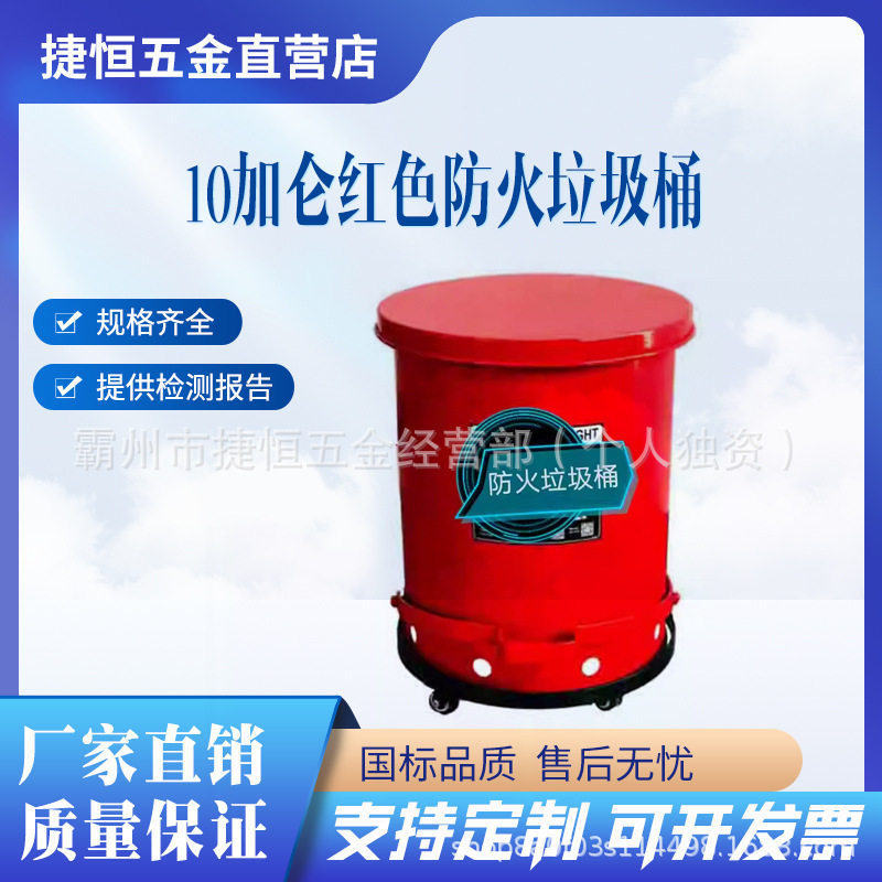 10加仑红色防火垃圾桶脚踏式桶盖油渍废品罐防火垃圾桶