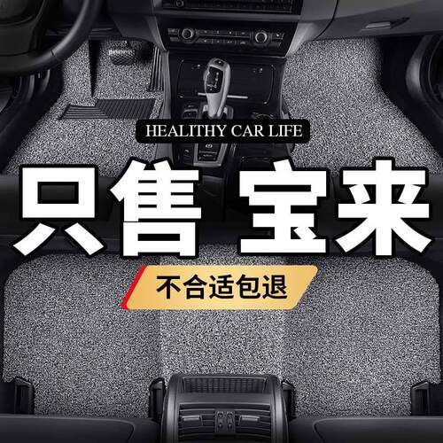 一汽大众宝来专用地毯式脚垫