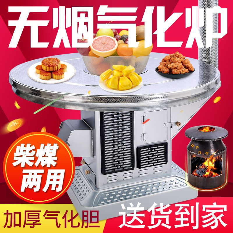 无烟气化柴煤两用取暖炉
