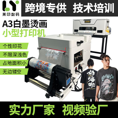 跨境爆款dtf printer白墨烫画打印机小型A30cm宽数码热转印打印机