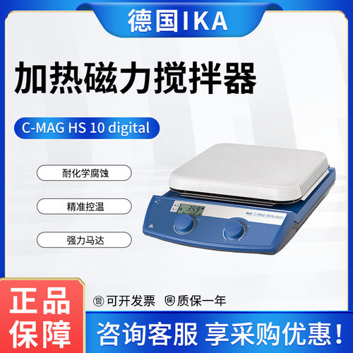 德国IKA艾卡磁力搅拌器C-MAG HS 10 digital恒温加热实验室搅拌机