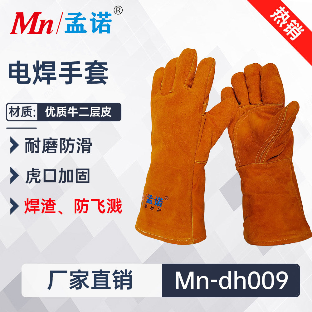 高端焊工手套耐高温300度电焊手套加厚柔软隔热防烫孟诺Mn-DH009
