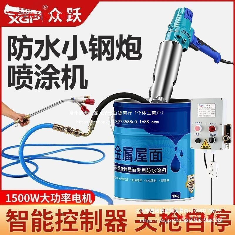 小钢炮防水涂料喷涂机内外墙