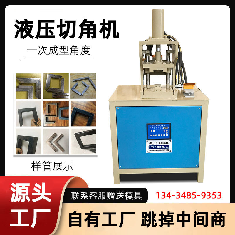 液压切角机方管切45度一次成型90度折角机半自动不锈钢铁管冲角机