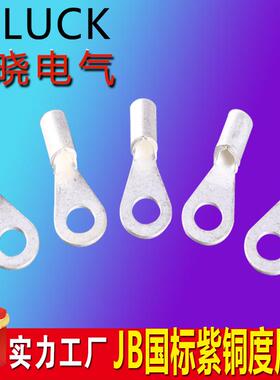 船用端子JB1-3JB1-4铜线耳紫铜镀银冷压端子接线鼻铜接头JB1-5
