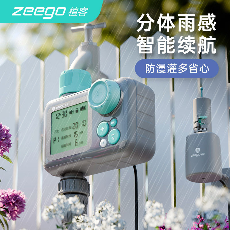 zeego植客7040自动浇水定时浇花控制浇地灌溉喷淋系统智能浇菜