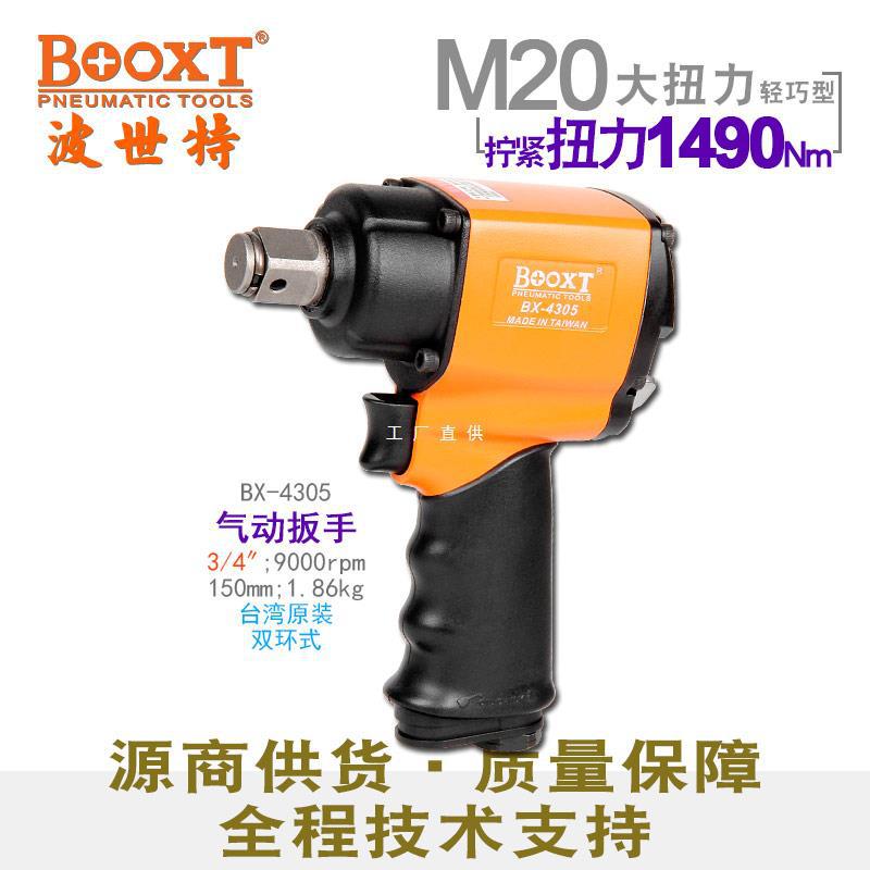 BOOXTBX-4305气动扳手大扭力